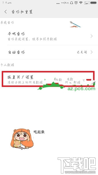 小米5c怎么恢复出厂设置？小米5c在哪里恢复出厂设置