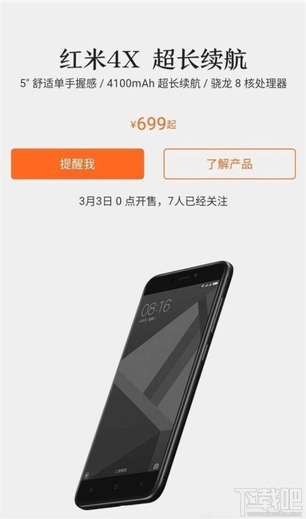 红米4X什么时候上市？红米4X配置参数