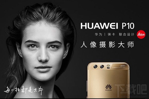 国行版华为P10什么时候上市？国行华为P10价格与上市时间