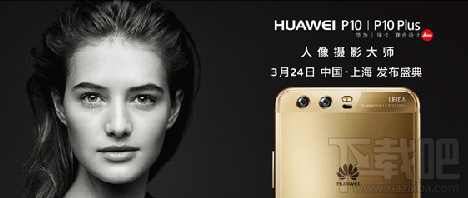 华为P10国行什么时候发布？华为P10国行发布日期介绍
