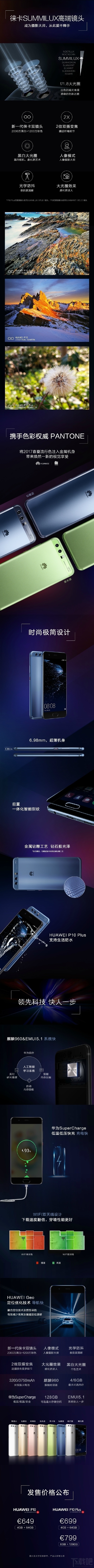 华为P10 Plus怎么样？华为p10 plus手机配置介绍