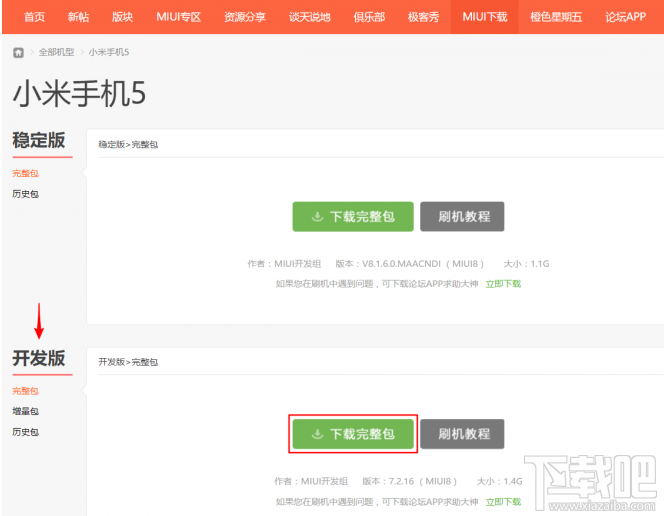 小米找不到适配机型的MIUI 8.2系统怎么办?小米适配机型MIUI 8.2系统安装教程