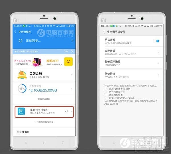 小米手机怎么一键换机？小米手机一键换机在哪