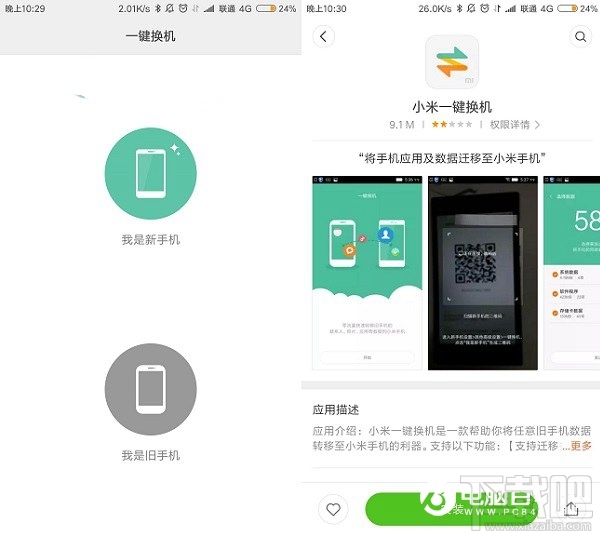 小米手机怎么一键换机？小米手机一键换机在哪