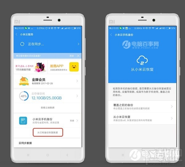 小米手机怎么一键换机？小米手机一键换机在哪