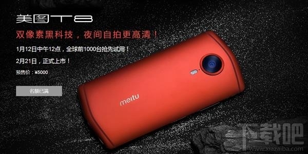 美图T8什么时候出？美图T8手机怎么样？