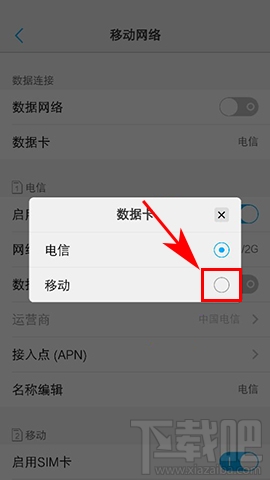 vivo Xplay6如何切换上网SIM卡？vivo Xplay6切换上网SIM卡教程