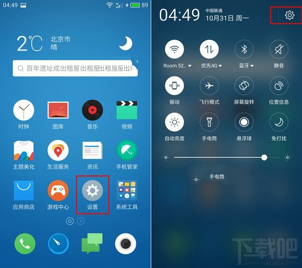魅蓝5S指纹识别怎么设置？魅蓝5S指纹解锁设置方法