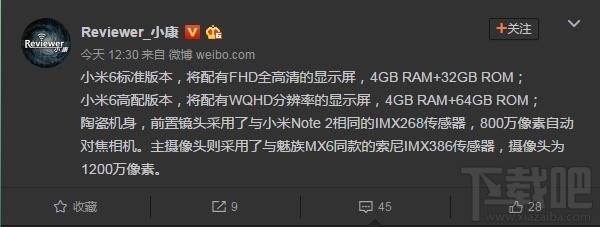 小米6有几个版本？小米6标准版和高配版区别对比介绍