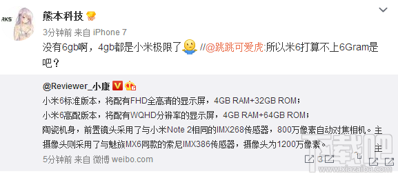 小米6有什么版本?小米6标准版和高配版区别对比