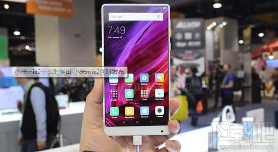 小米mix2什么时候发布？小米mix2发布时间