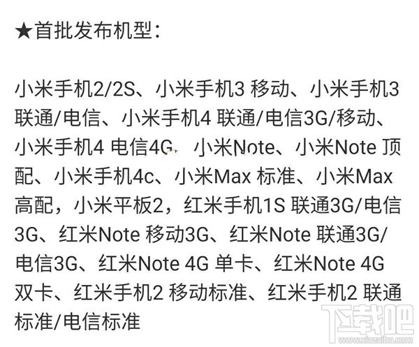 小米MIUI8.2稳定版支持机型有哪些?MIUI8.2稳定版什么时候更新