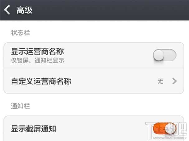 小米6怎么修改运营商名称？小米手机修改运营商名字方法
