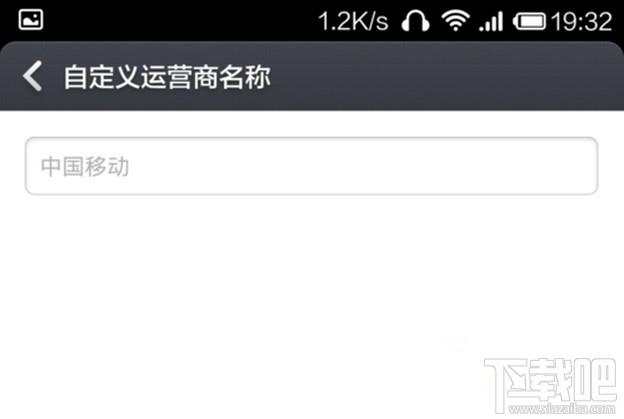 小米6怎么修改运营商名称？小米手机修改运营商名字方法