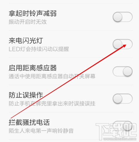 小米6怎么设置来电闪光灯?小米手机来电闪光灯设置方法