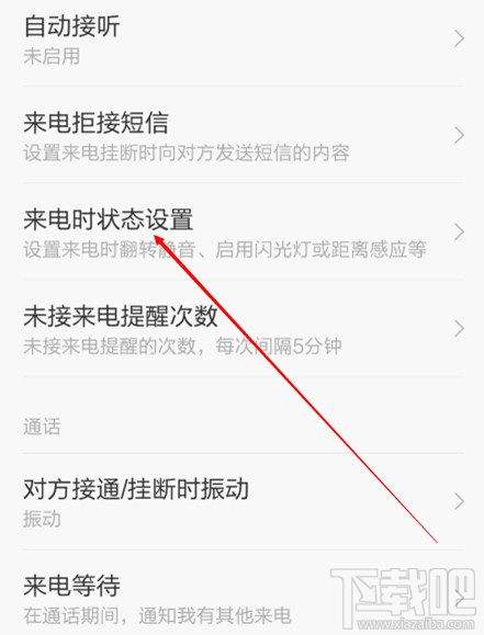 小米6怎么设置来电闪光灯?小米手机来电闪光灯设置方法