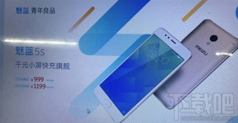 魅蓝5S多少钱一部？魅蓝5S价格及参数介绍