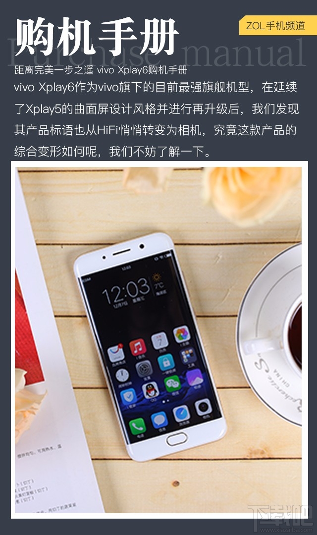 vivo xplay6购买需要注意什么？vivo Xplay6购机手册