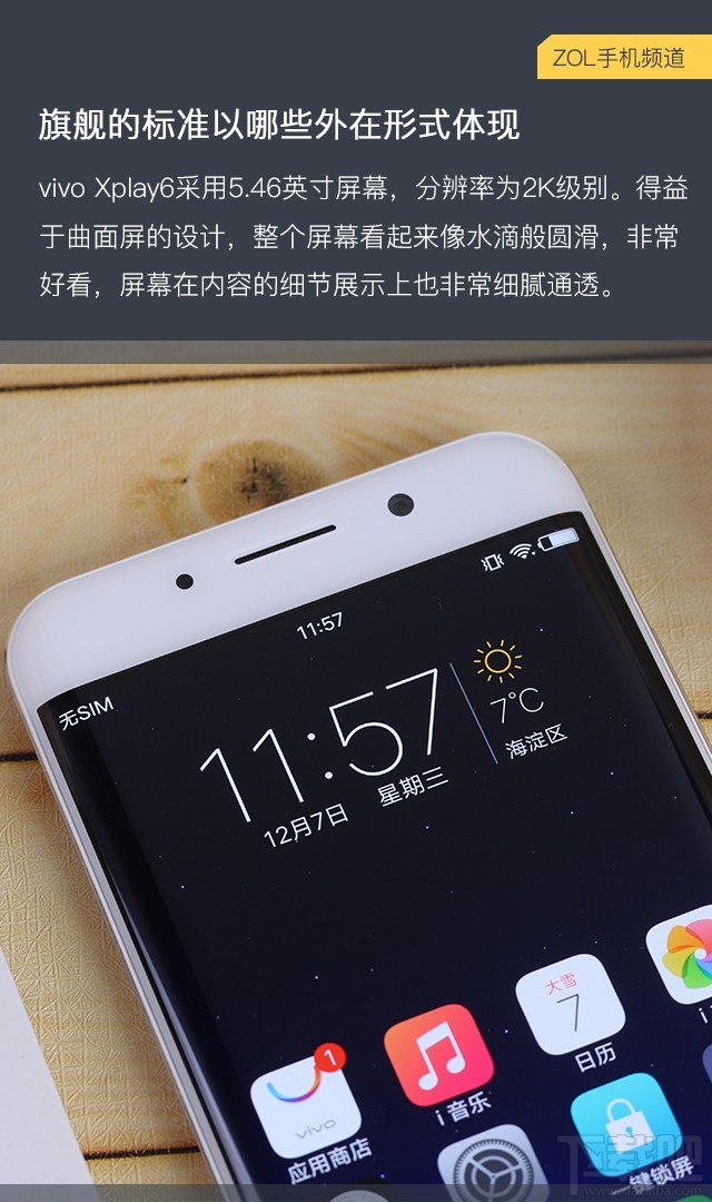 vivo xplay6购买需要注意什么？vivo Xplay6购机手册