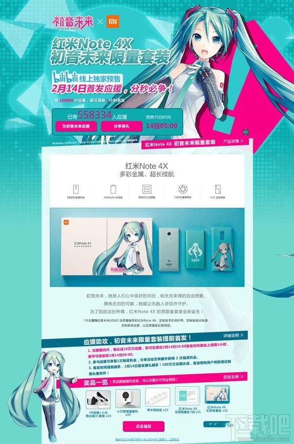 红米Note4X初音版什么时候开卖?红米Note4X初音版怎么预约?