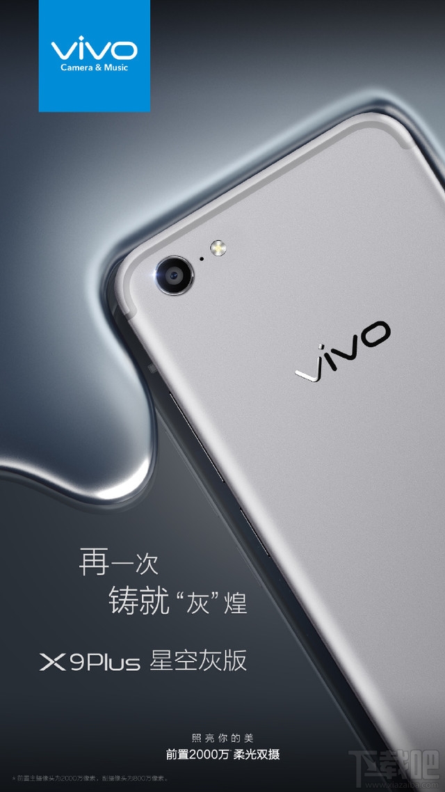 vivoX9Plus好看吗？vivoX9Plus星空灰真机图赏
