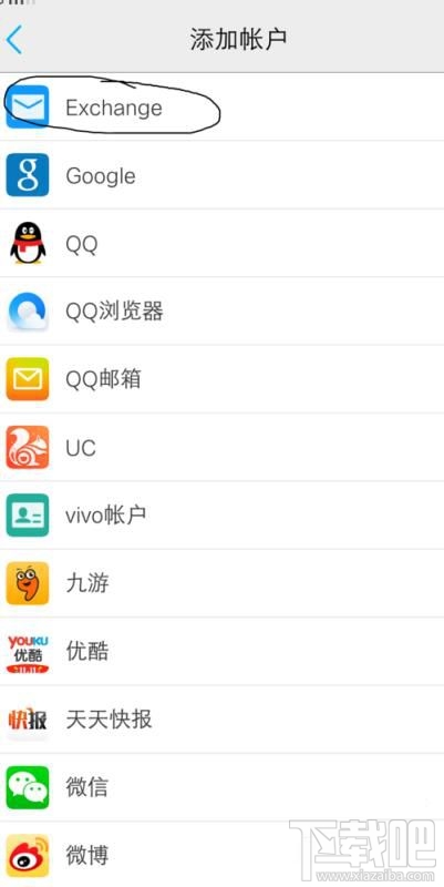 vivo X6怎么新增公司的邮箱地址?