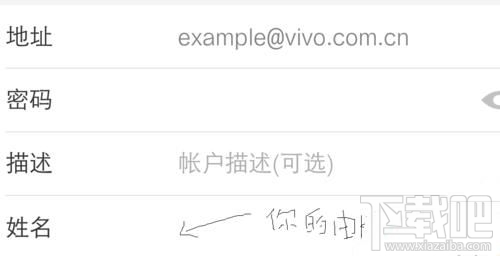 vivo X6怎么新增公司的邮箱地址?