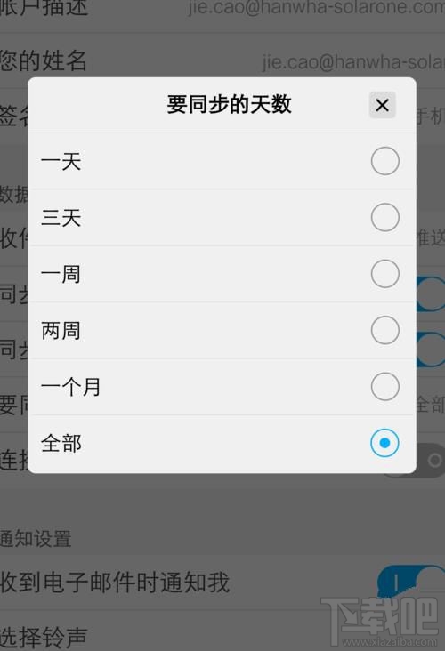 vivo X6怎么新增公司的邮箱地址?