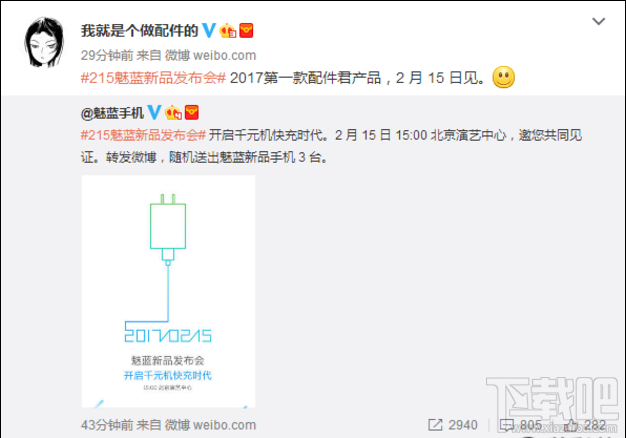 不只魅蓝5S！魅蓝5S发布会还有什么产品？魅族又一款新品曝光