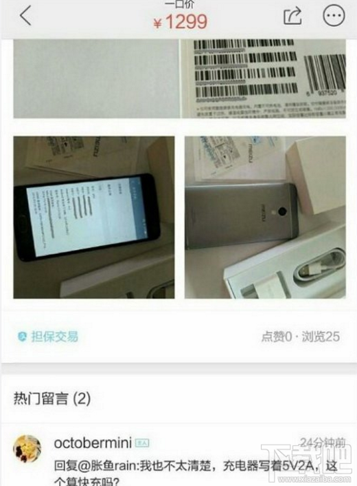 魅蓝5s有什么配置？ 魅蓝5s价格多少？