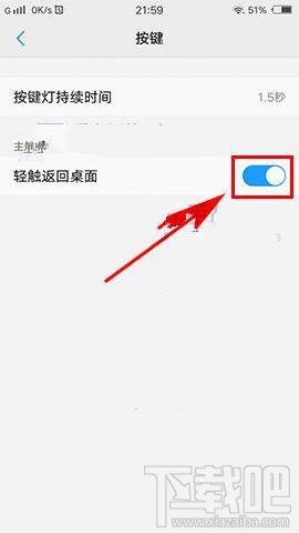 vivoX9怎么轻触返回桌面？vivoX9轻触返回桌面设置方法