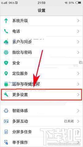 vivoX9怎么轻触返回桌面？vivoX9轻触返回桌面设置方法