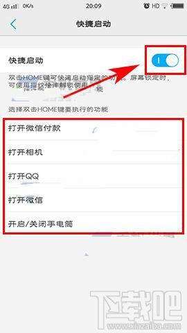 vivo X9怎么设置快捷启动？vivoX9怎么更改快捷启动？