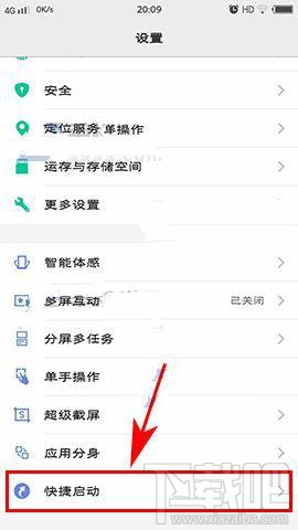 vivo X9怎么设置快捷启动？vivoX9怎么更改快捷启动？