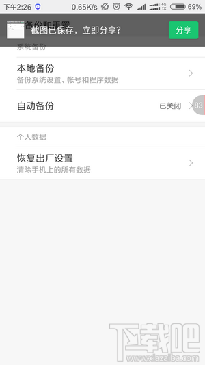 小米手机怎么恢复出厂设置 小米在哪里恢复出厂设置