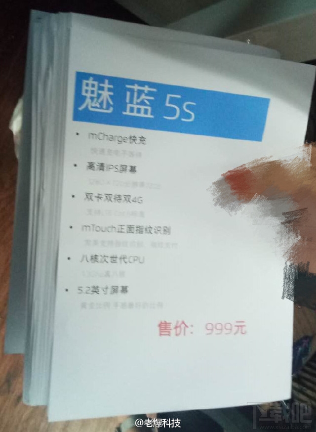 魅蓝5S多少钱?魅蓝5S价格及配置曝光