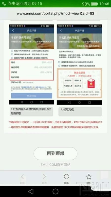 荣耀8碎屏保险怎么领取？荣耀8碎屏险领取方法