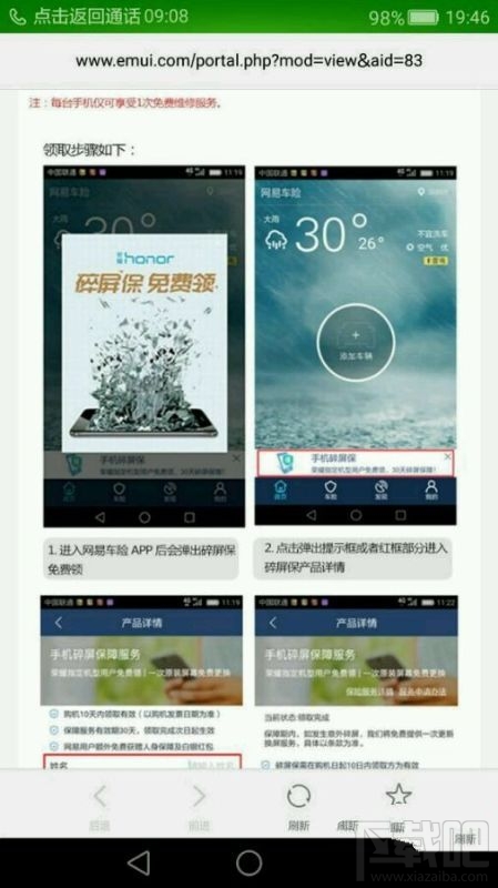 荣耀8碎屏保险怎么领取？荣耀8碎屏险领取方法