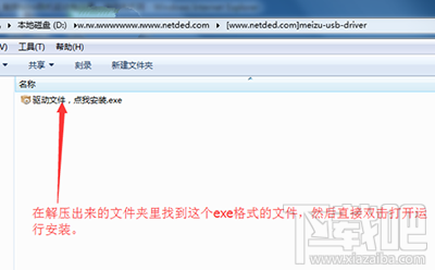 魅族PRO6 Plus驱动怎么装？