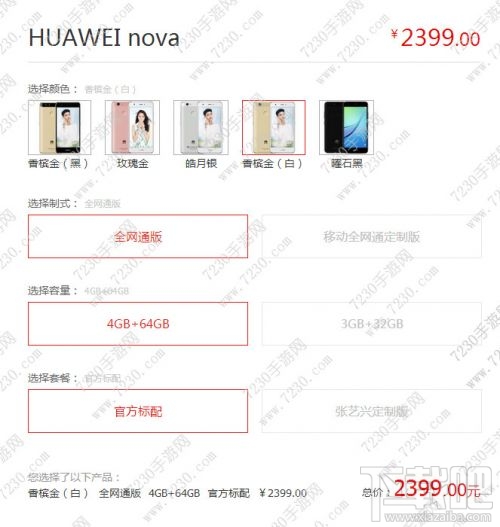 华为nova张艺兴定制版怎么样?华为nova张艺兴定制版和普通版区别