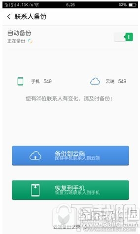 oppo r9怎么备份?oppo r9备份的数据在哪里?