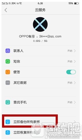 oppo r9怎么备份?oppo r9备份的数据在哪里?