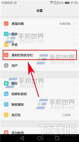华为Mate9怎么关闭顶部横幅通知