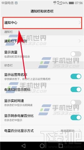 华为Mate9怎么关闭顶部横幅通知