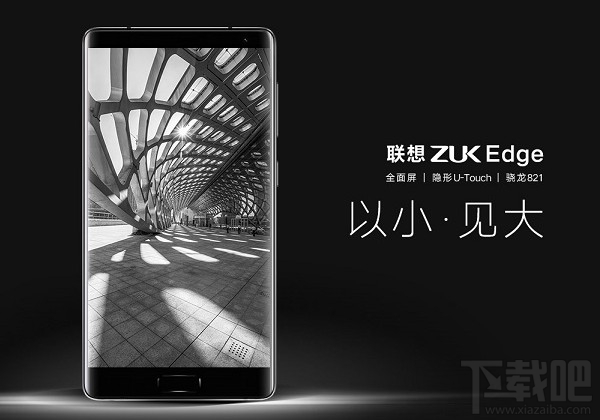 联想ZUK Edge是什么屏幕？ZUK Edge是天马屏吗？