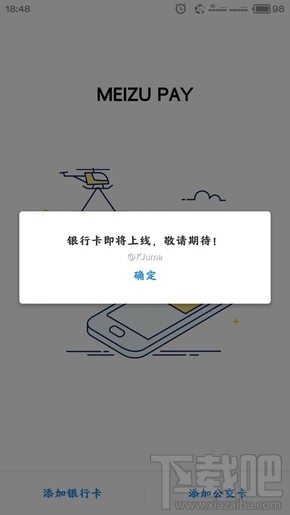 魅族meizu pay是什么？魅族钱包使用教程