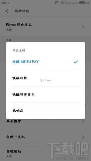 魅族meizu pay是什么？魅族钱包使用教程