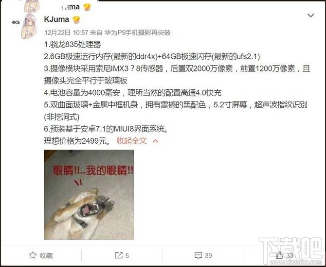 小米6配置怎么样？小米6曝光信息汇总