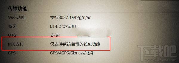 华为荣耀Magic有NFC吗？荣耀Magic支持NFC功能吗？