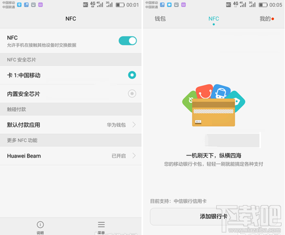 华为荣耀Magic有NFC吗？荣耀Magic支持NFC功能吗？